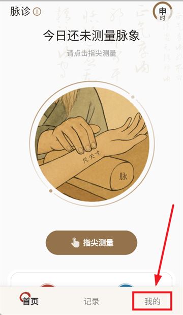 知源把脉养生APP
