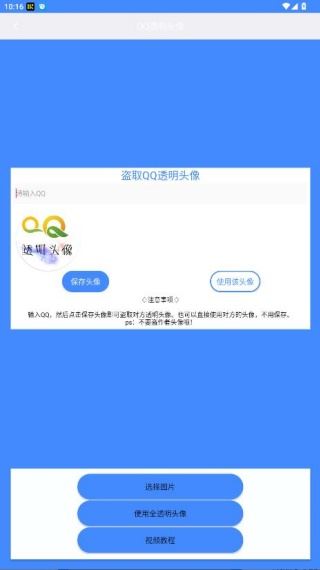 透明头像助手最新版