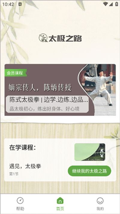 太极之路 太极之路