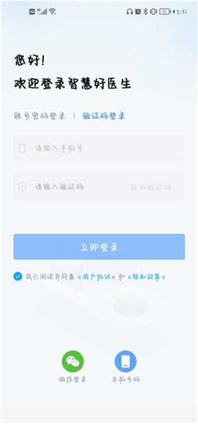 智慧好医生app