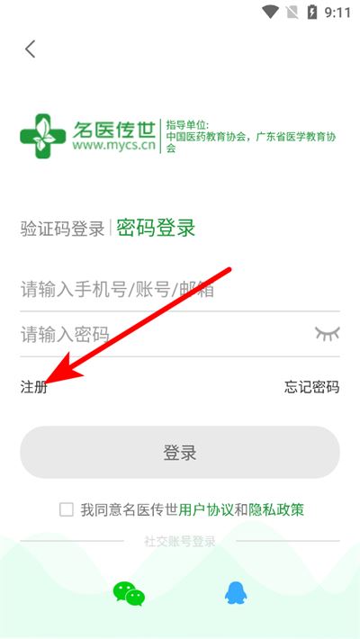 名医传世app 名医传世app