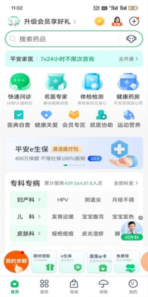 平安医家app1