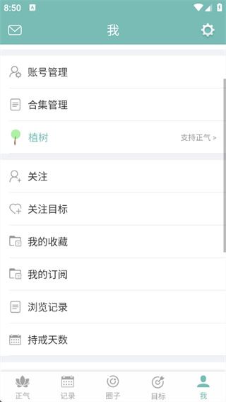 正气