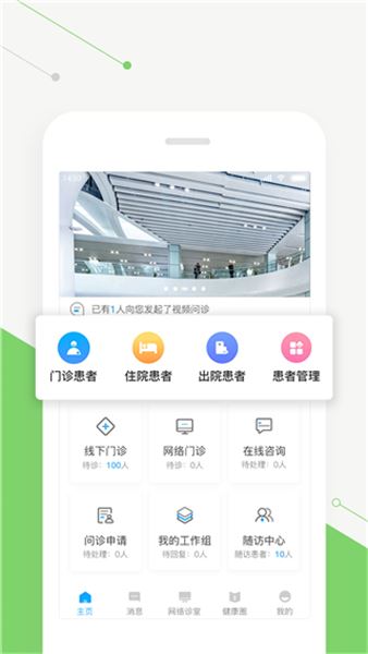 智慧好医生app