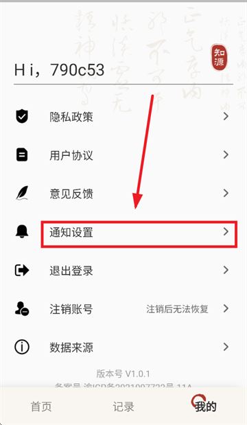 知源把脉养生APP