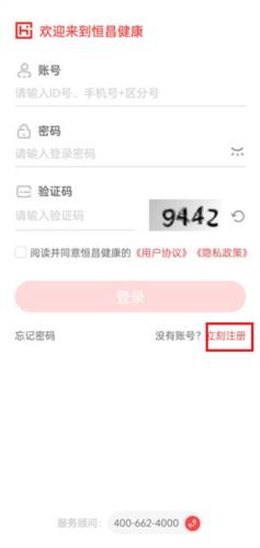 恒昌健康b2b商城官方版图片4