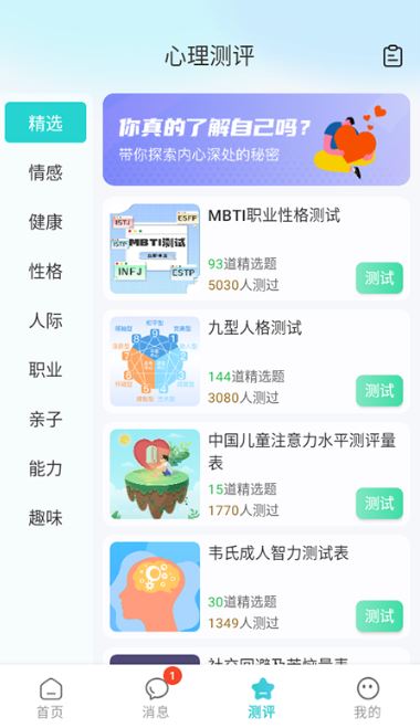 蕉盐心理咨询app最新版下载 蕉盐心理咨询app最新版下载