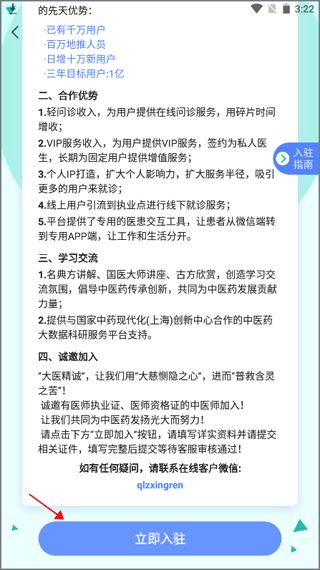 俏郎中app