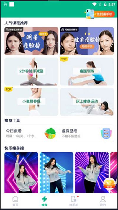 嗨瘦 嗨瘦