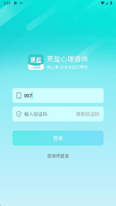 蕉盐心理咨询app最新版下载 蕉盐心理咨询app最新版下载