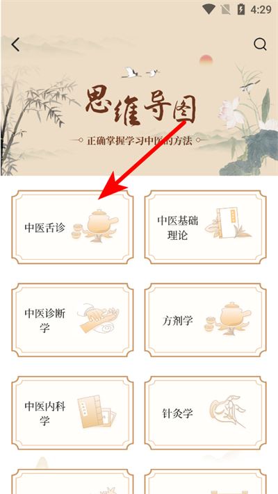 中医世家官方版