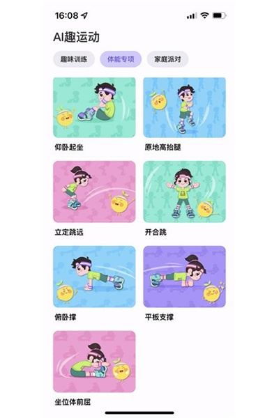 洪恩爱运动app
