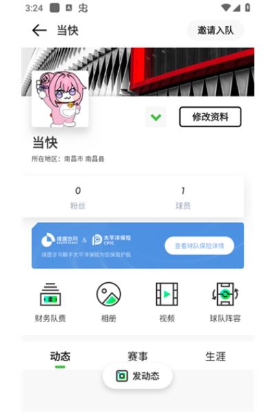 绿茵岁月官方版