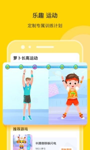 萝卜长高运动课 萝卜长高运动app