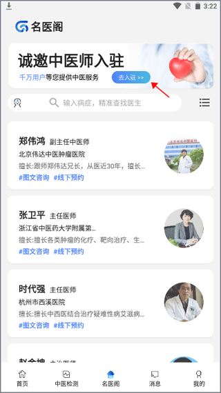 俏郎中app
