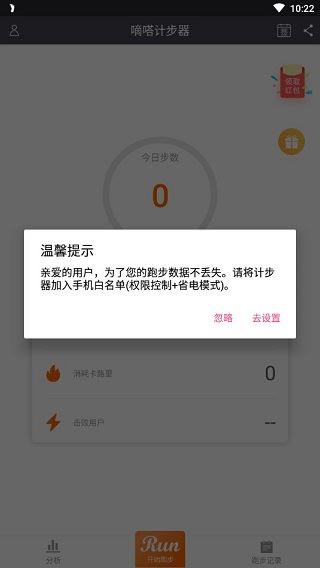 嘀嗒计步器app