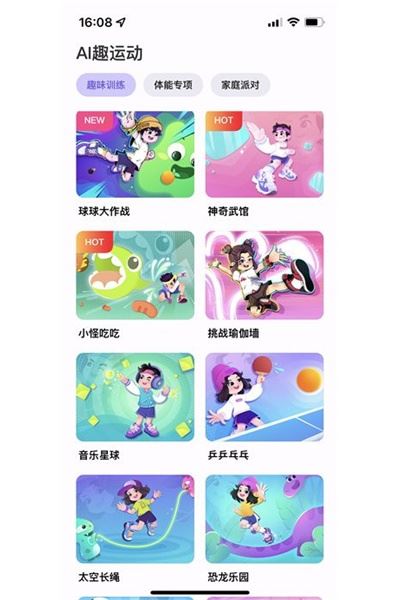 洪恩爱运动app