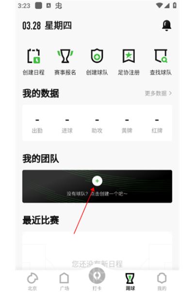 绿茵岁月官方版
