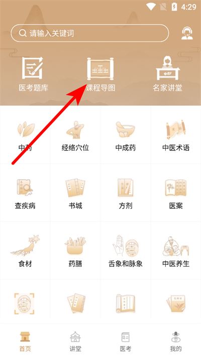 中医世家官方版