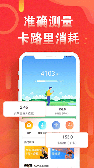 运动走路计步器3.png
