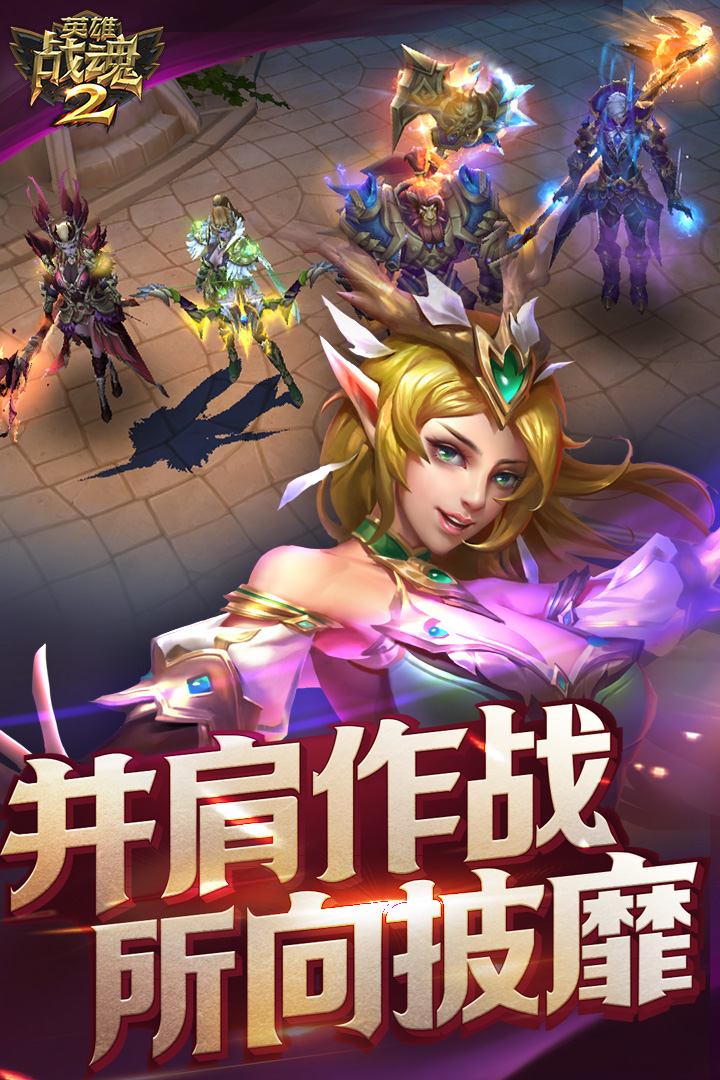 英雄战魂22.jpg