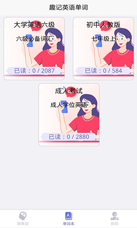 趣记英语单词1.jpg