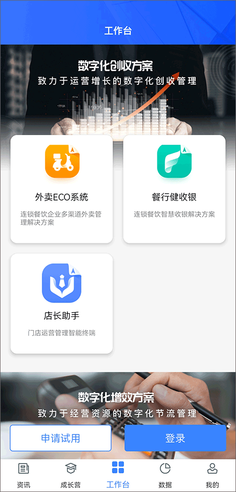 餐行健智慧管家app手机版2.png