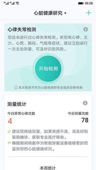 心脏健康研究3.jpg