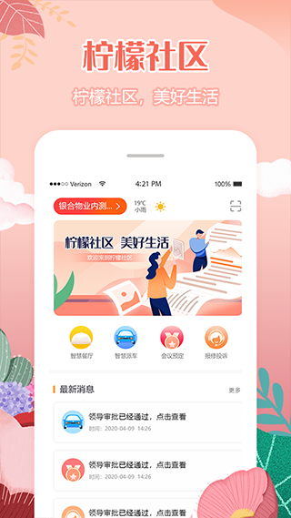 柠檬社区3.png