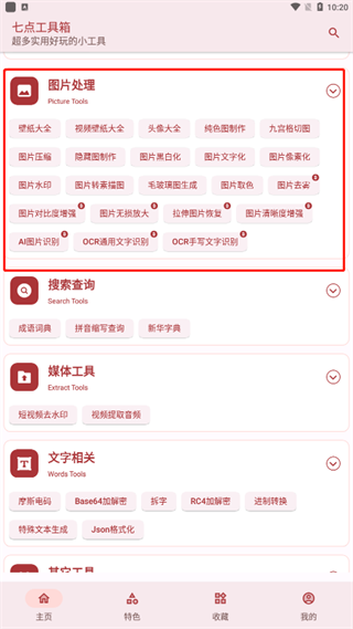 /ueditor/image/20260924/1790225767268427/b20fa7cdfebf4ae8f0c3280c992afea5.png 七点工具箱-6.png