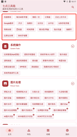 /ueditor/image/20260924/1790225827110763/8acb25bb390c1c09aa225b0bb03fb3ac.png 七点工具箱-5.png
