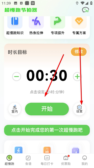 超慢跑节拍器-3.jpg