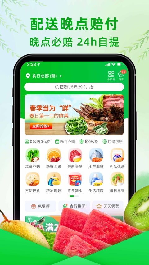食行生鲜-3.jpg
