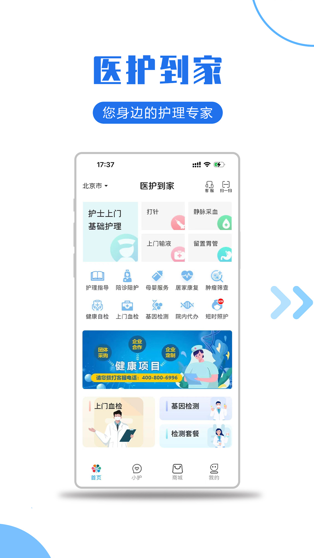 医护到家-1.jpeg