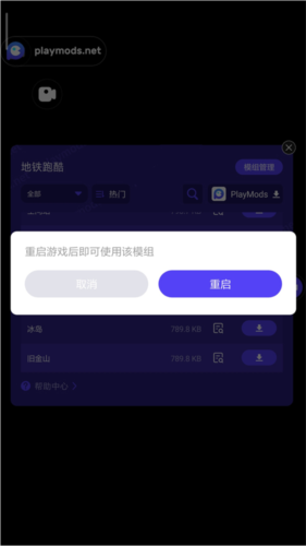地铁跑酷playmods更换地图版7