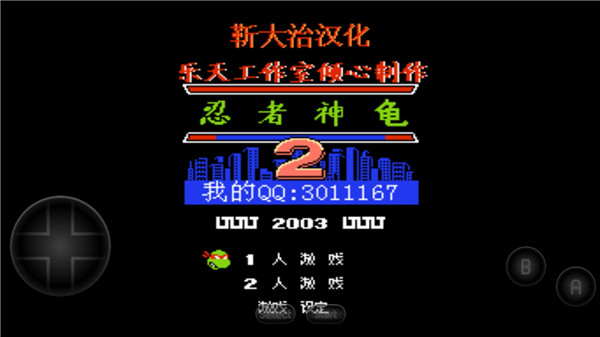 忍者神龟2下载