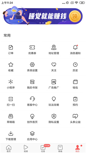 今日头条极速版新版