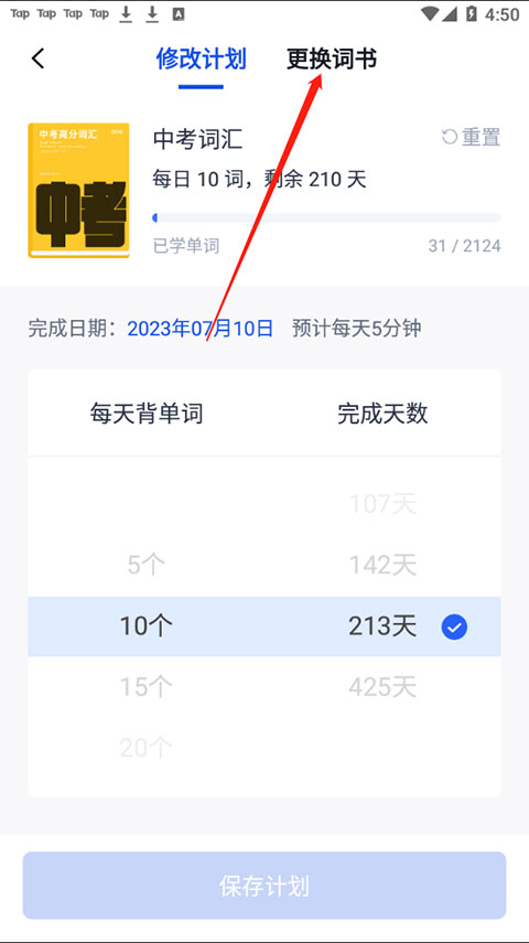 百词斩四级估分器下载