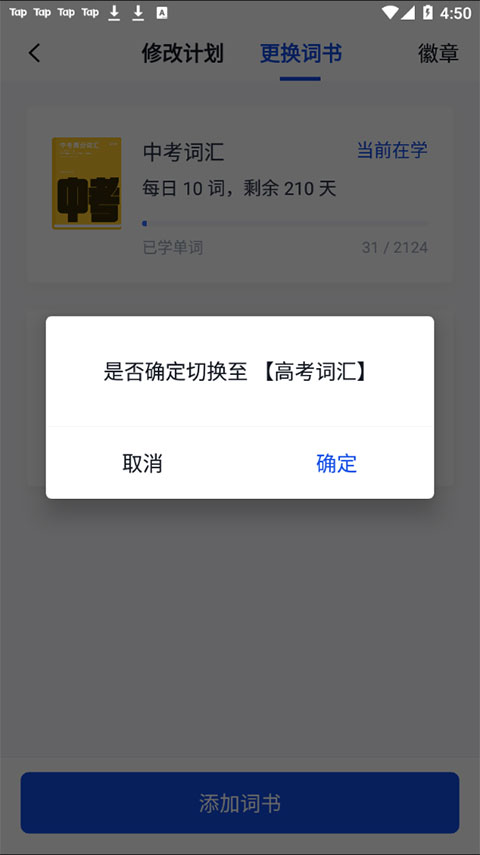 百词斩四级估分器下载