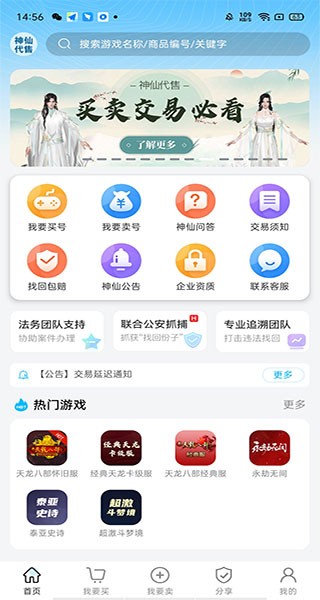 神仙代售下载