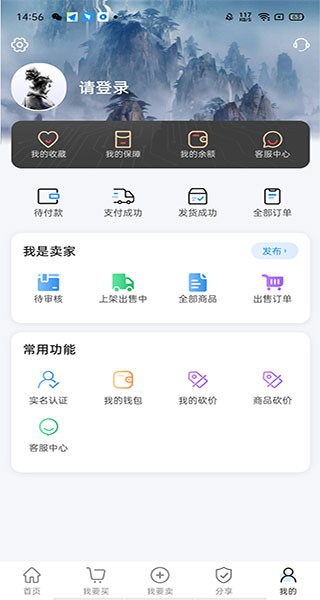 神仙代售下载