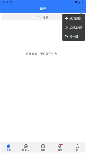 旺旺商聊安卓版下载