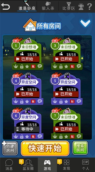 谁是卧底