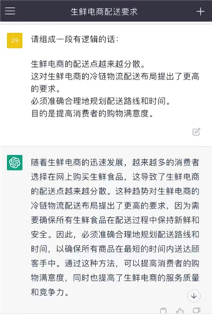 chatGPT中文免费手机版