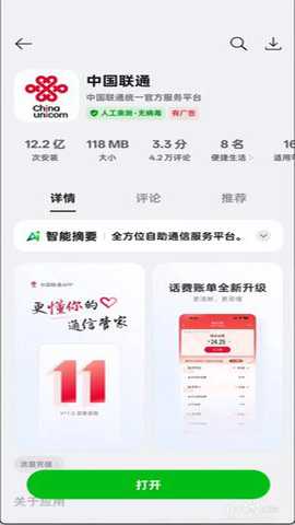 中国联通手机交费app 12.10.1 安卓版