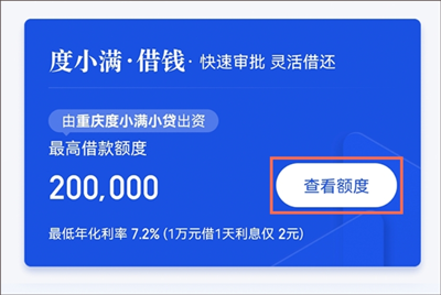 度小满金融app3
