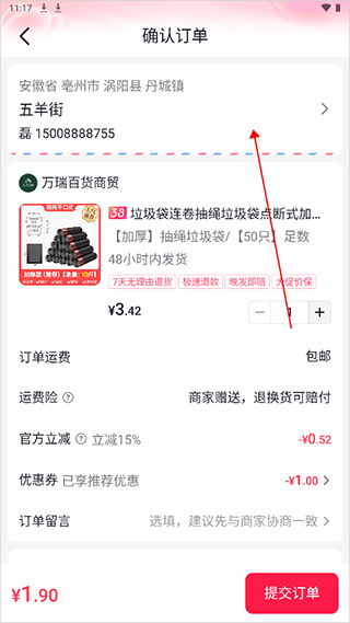 抖音商城版添加新地址方法 抖音商城6