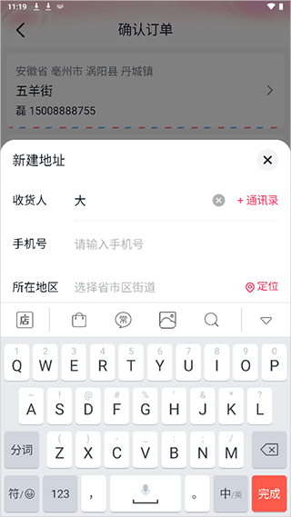 抖音商城版添加新地址流程 抖音商城8