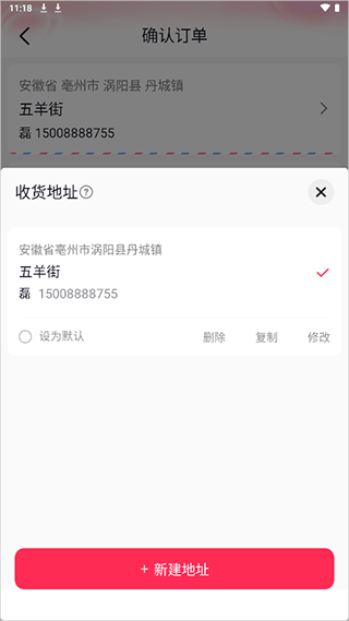 抖音商城版添加新地址方法 抖音商城7