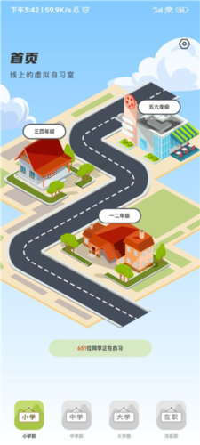 课优空间app使用教程1
